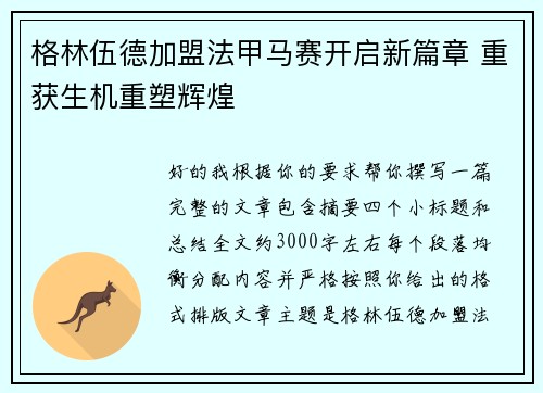 格林伍德加盟法甲马赛开启新篇章 重获生机重塑辉煌 格林伍德加盟法甲马赛开启新篇章 重获生机重塑辉煌