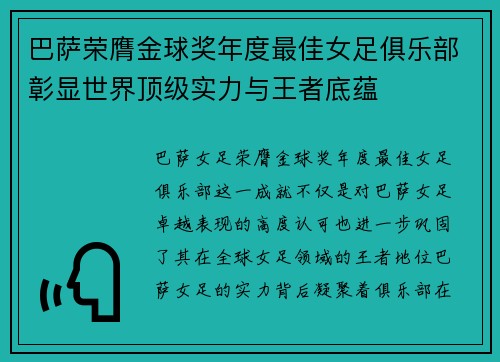 巴萨荣膺金球奖年度最佳女足俱乐部彰显世界顶级实力与王者底蕴