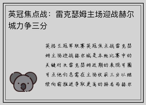 英冠焦点战:雷克瑟姆主场迎战赫尔城力争三分 英冠焦点战:雷克瑟姆主场迎战赫尔城力争三分