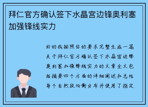 拜仁官方确认签下水晶宫边锋奥利塞加强锋线实力 拜仁官方确认签下水晶宫边锋奥利塞加强锋线实力