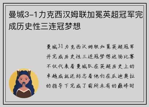 曼城3-1力克西汉姆联加冕英超冠军完成历史性三连冠梦想 曼城3-1力克西汉姆联加冕英超冠军完成历史性三连冠梦想